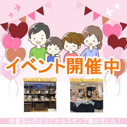イベント開催中！
