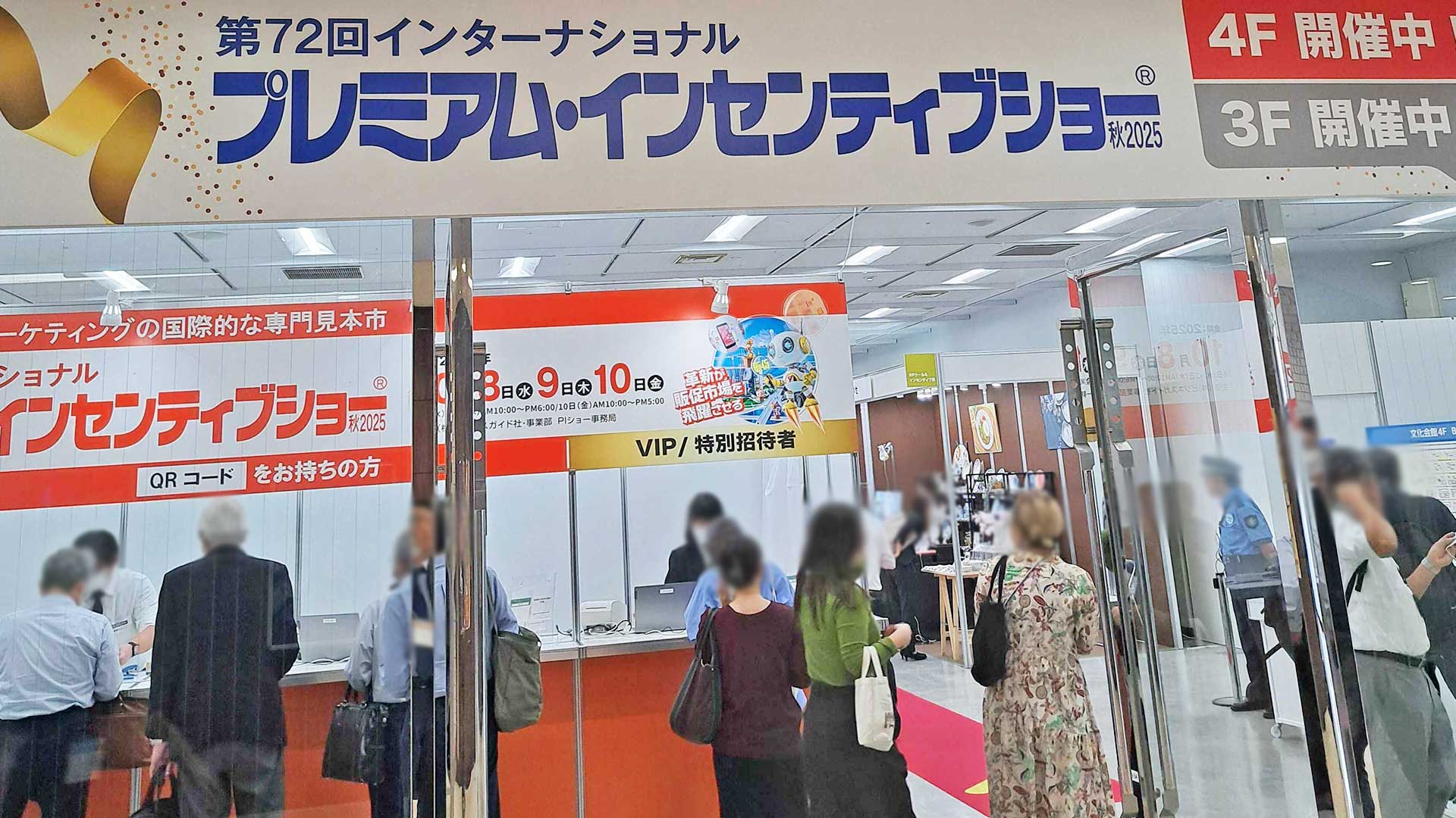 プレミアムインセンティブショーの会場の様子