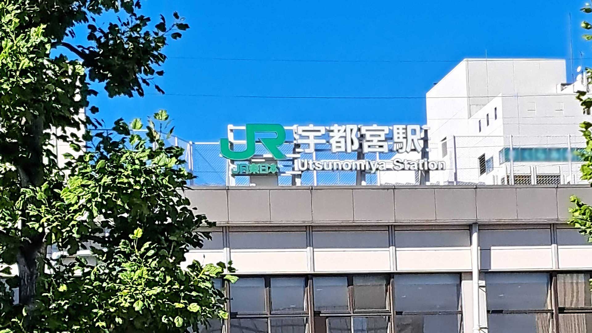 宇都宮駅の風景