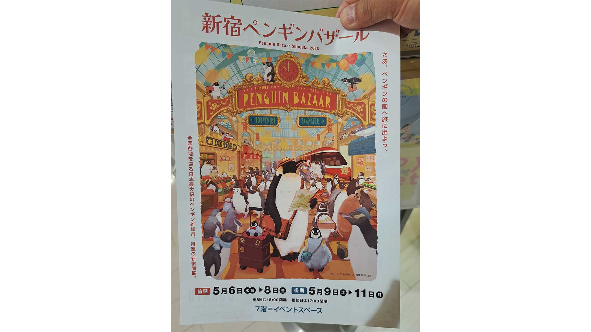 新宿ペンギンバザールのチラシを手で持っている画像